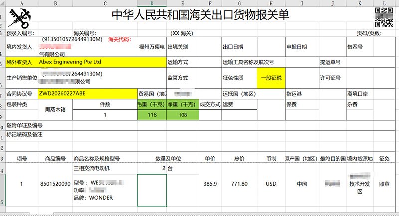 export declaration form